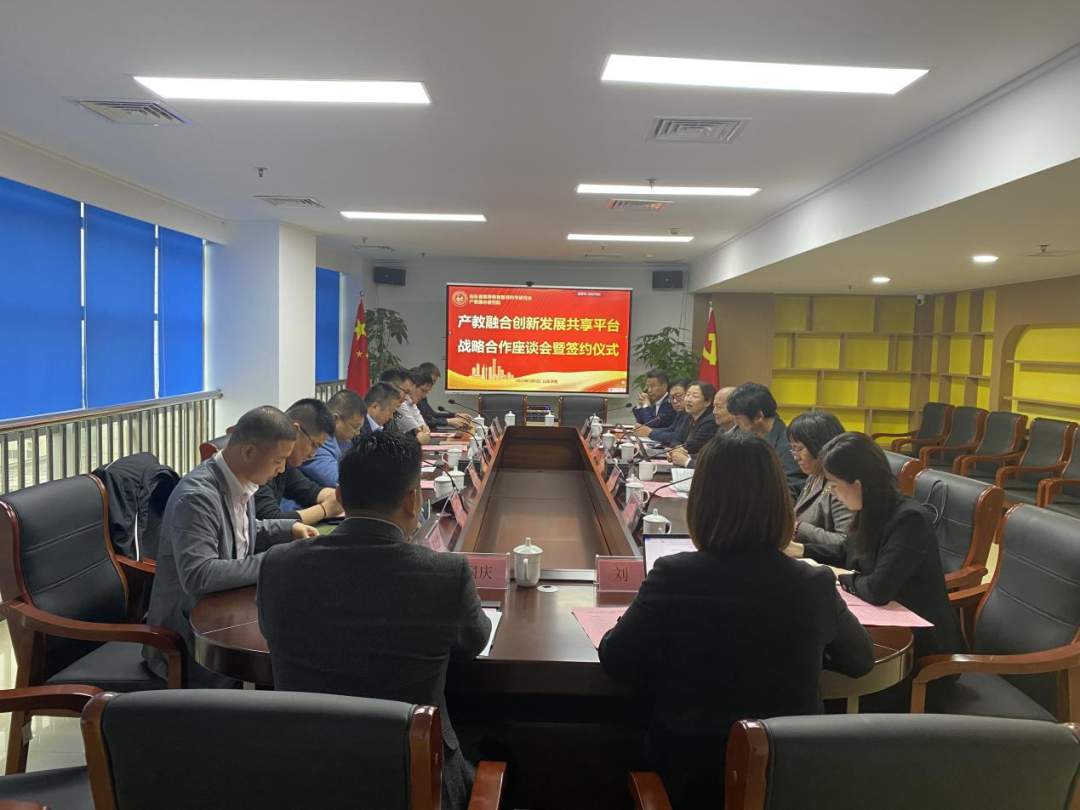 产教融合创新发展共享平台战略合作座谈会在济南举行